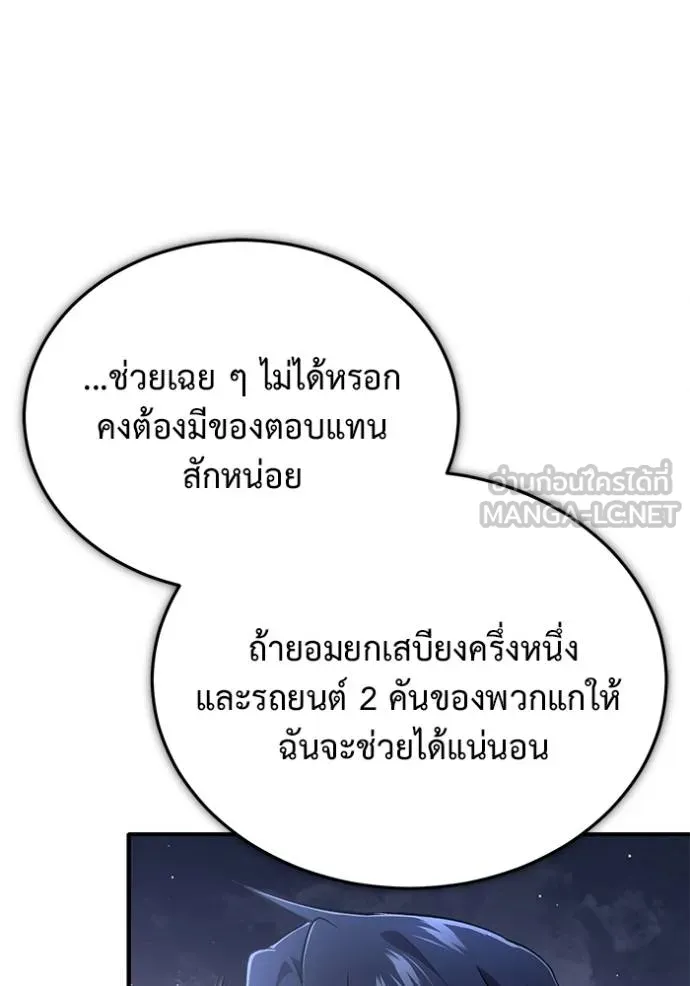 Regressor ตอนที่ 58 107