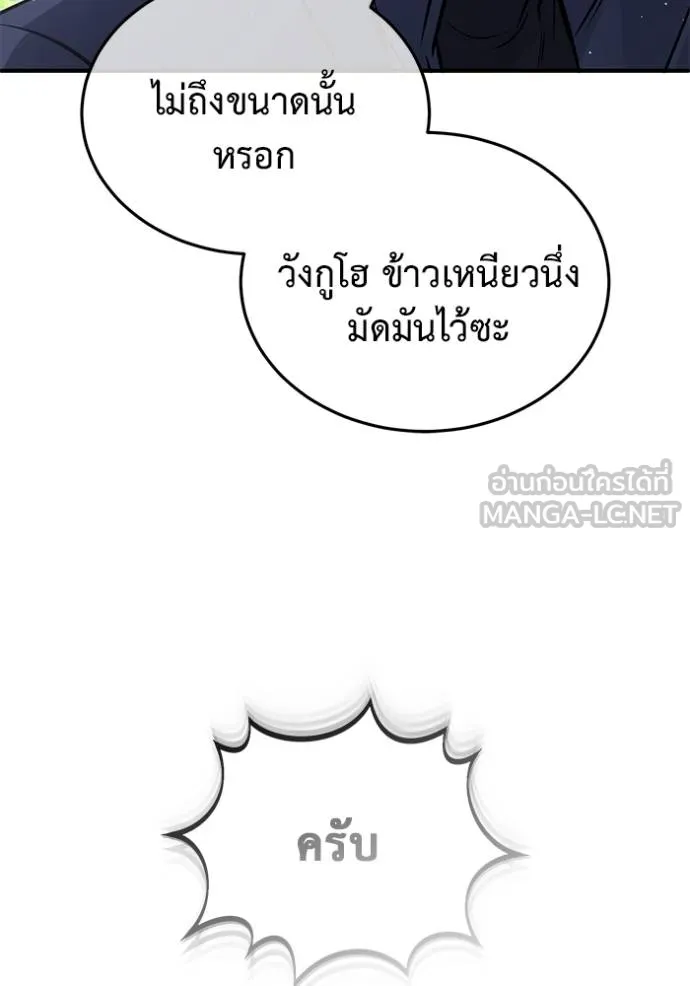 Regressor ตอนที่ 58 127
