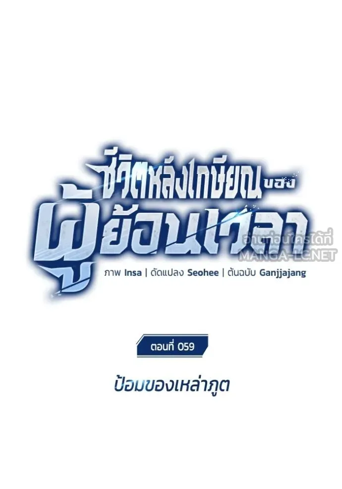 Regressor ตอนที่ 59 17