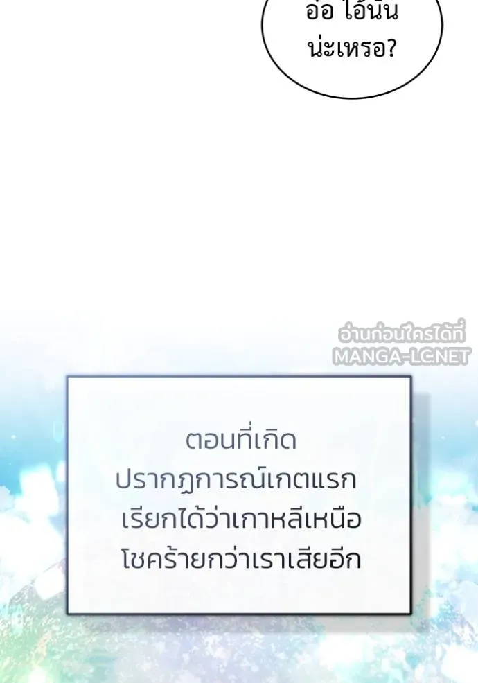Regressor ตอนที่ 59 48