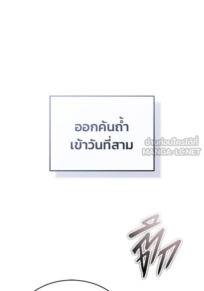 Regressor ตอนที่ 59 57