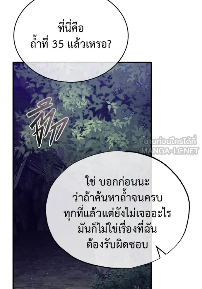 Regressor ตอนที่ 59 58