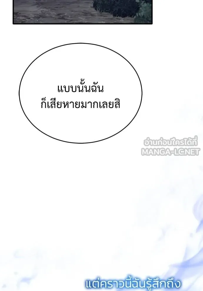 Regressor ตอนที่ 59 59