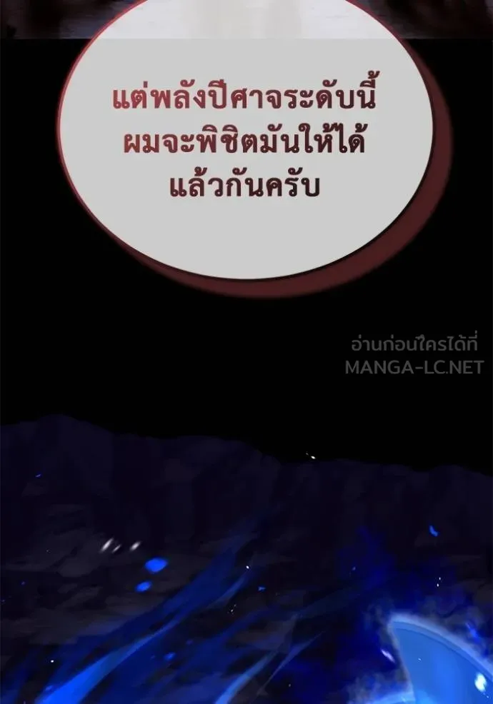 Regressor ตอนที่ 59 71