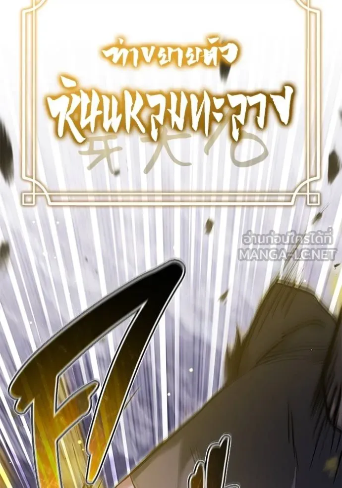 Regressor ตอนที่ 59 116