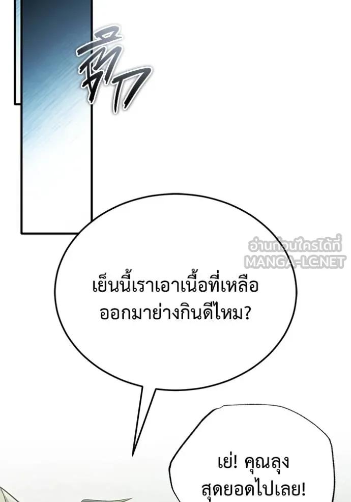 Regressor ตอนที่ 60 2