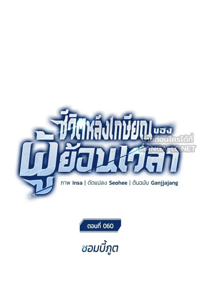 Regressor ตอนที่ 60 7