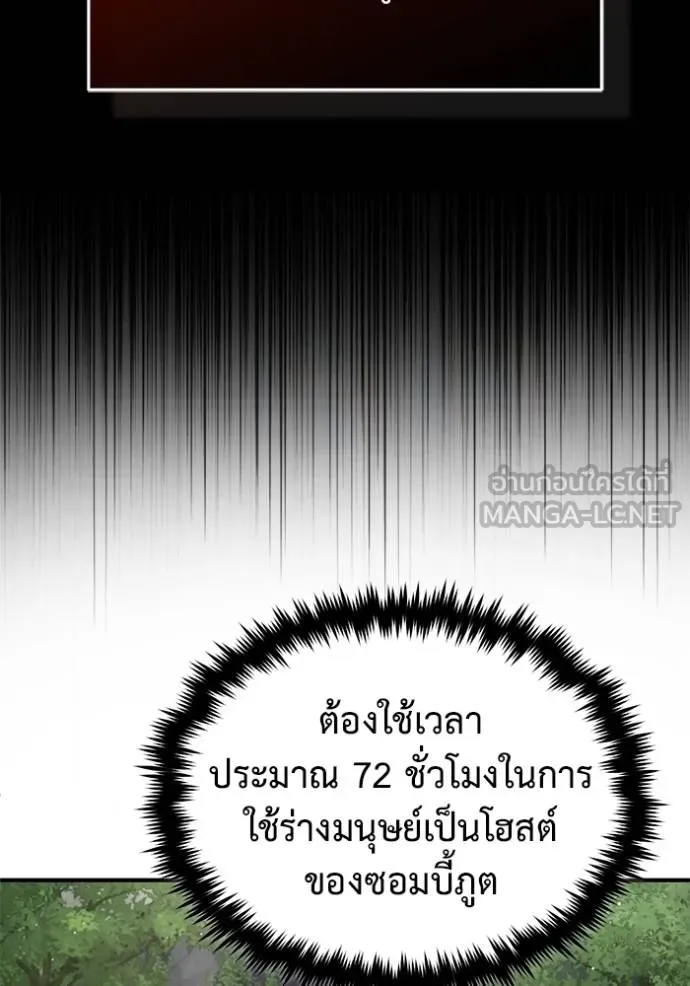 Regressor ตอนที่ 60 27