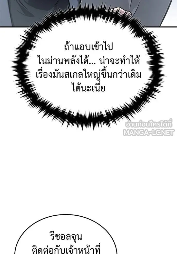 Regressor ตอนที่ 60 41