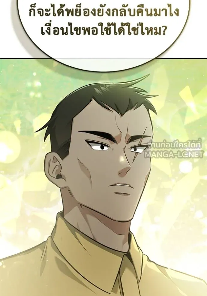 Regressor ตอนที่ 60 44