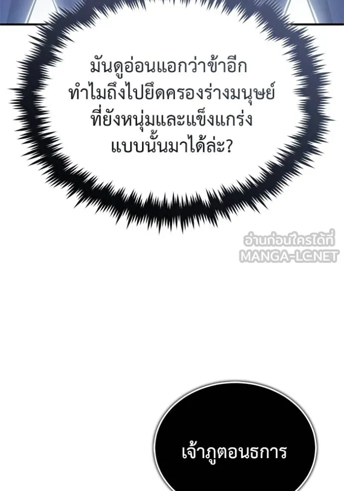 Regressor ตอนที่ 60 51