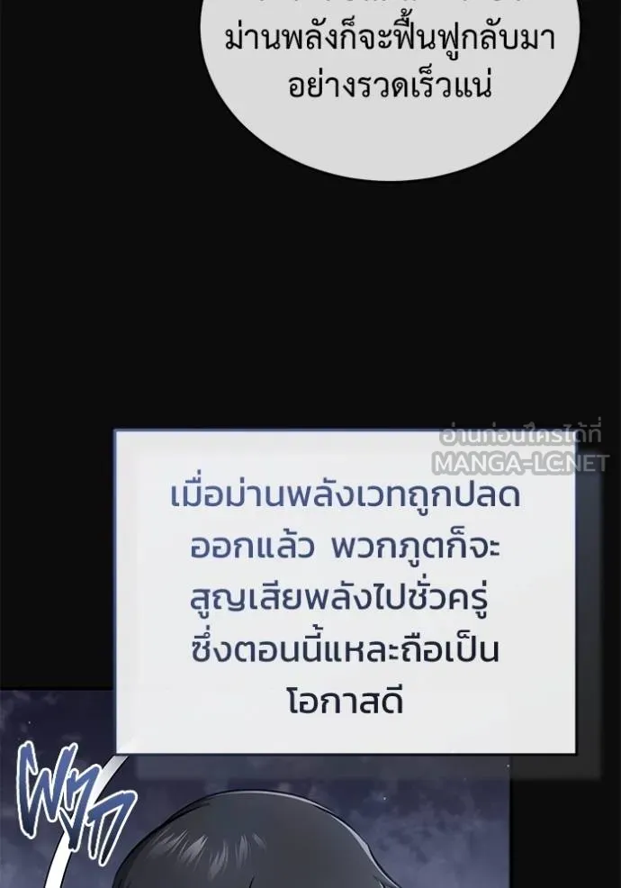Regressor ตอนที่ 60 75