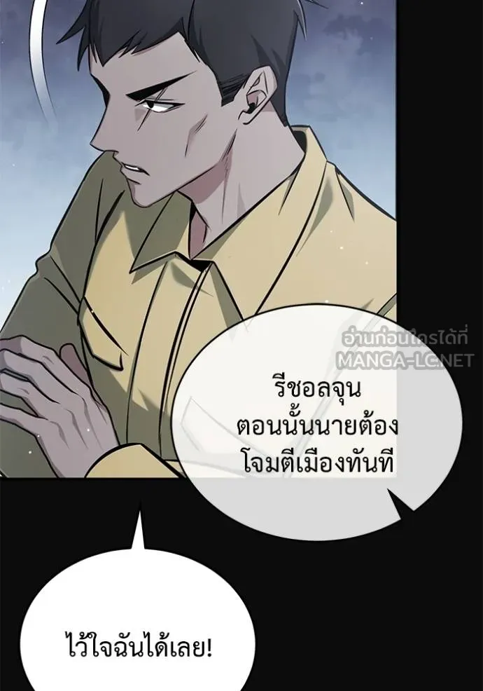 Regressor ตอนที่ 60 76