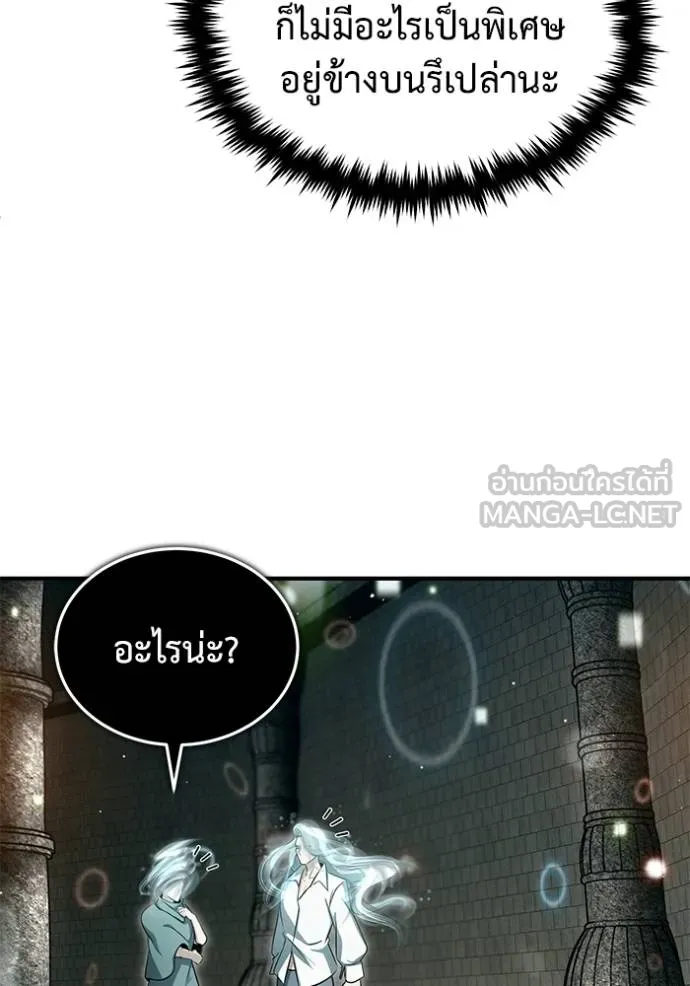 Regressor ตอนที่ 60 82