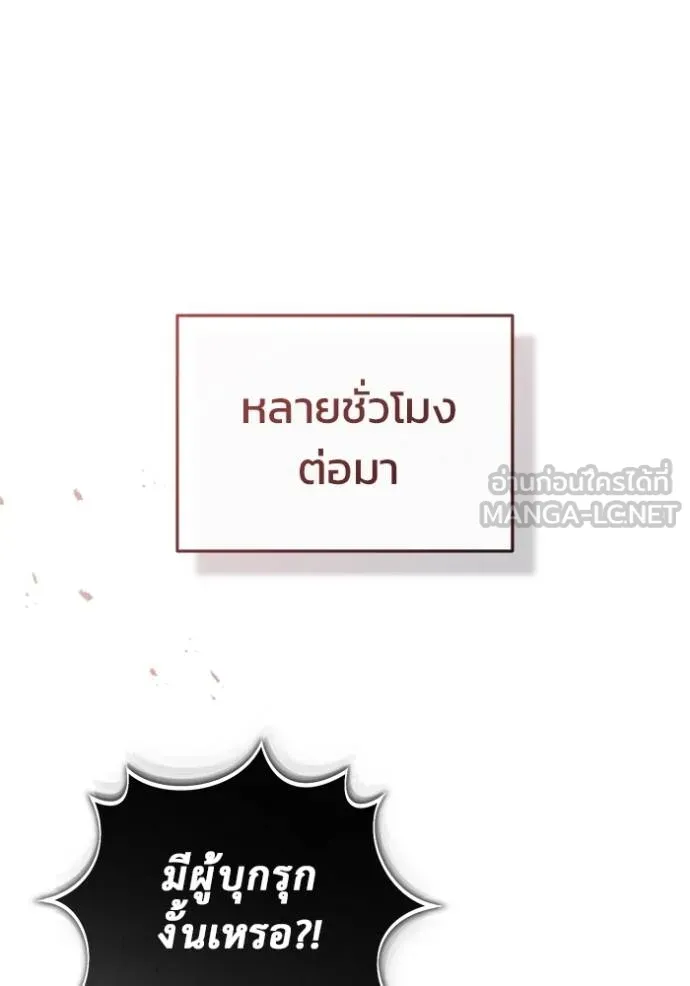 Regressor ตอนที่ 60 92