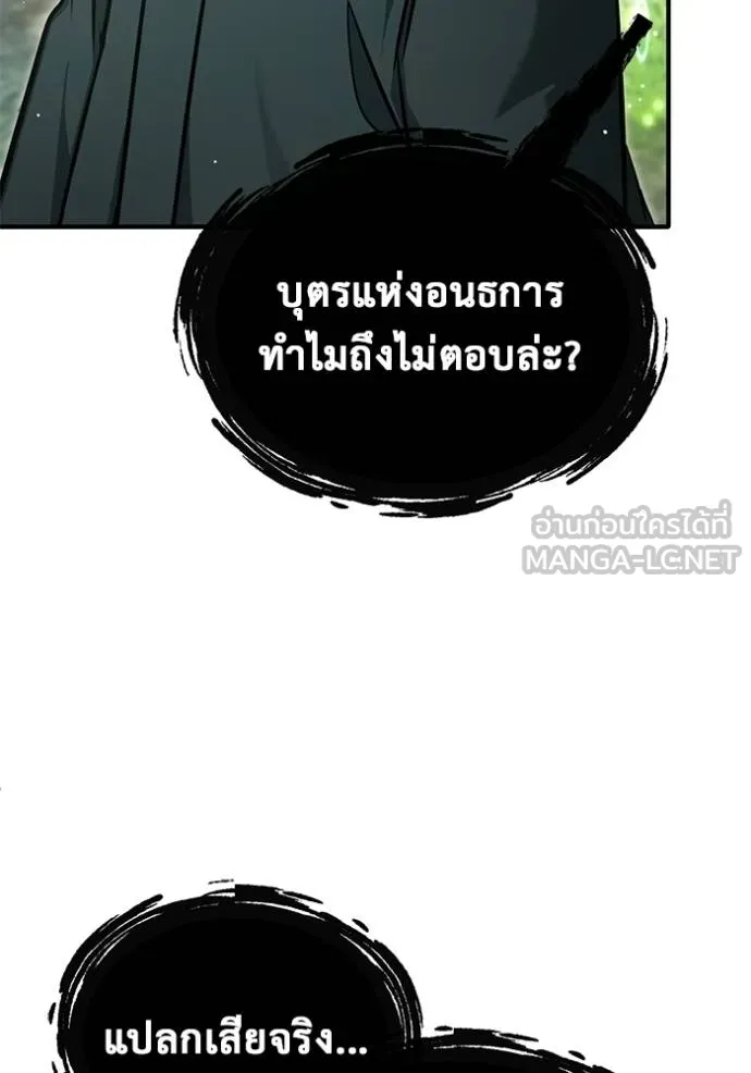 Regressor ตอนที่ 60 106