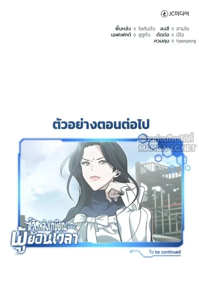 Regressor ตอนที่ 60 133