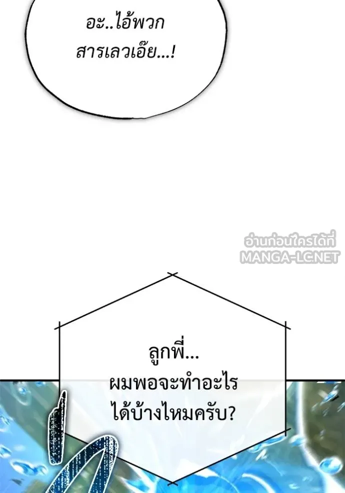 Regressor ตอนที่ 61 11