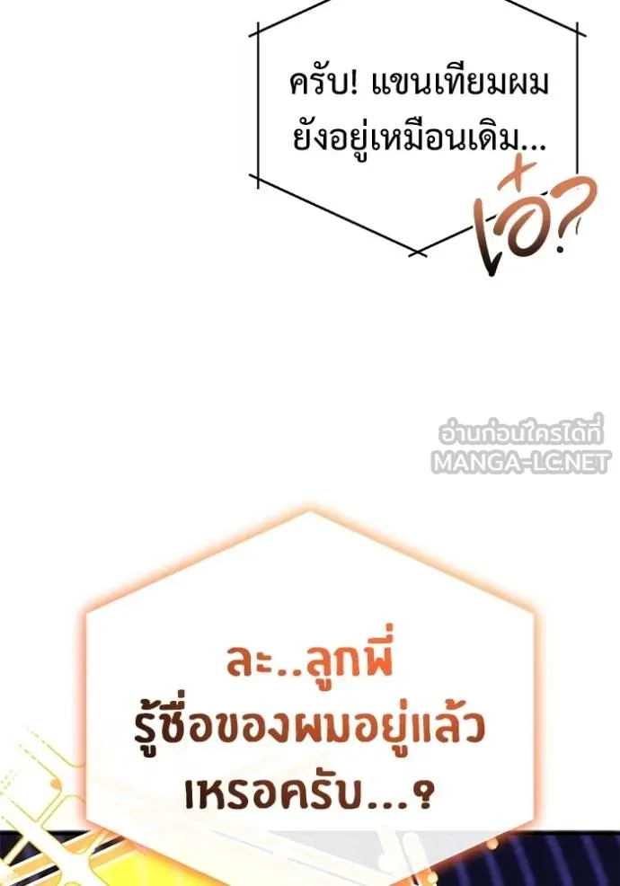 Regressor ตอนที่ 61 13