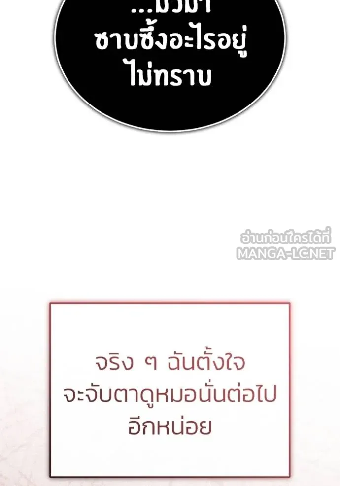 Regressor ตอนที่ 61 15