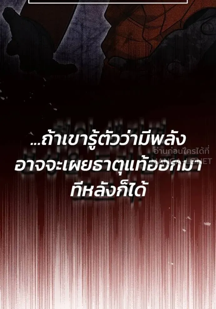 Regressor ตอนที่ 61 17