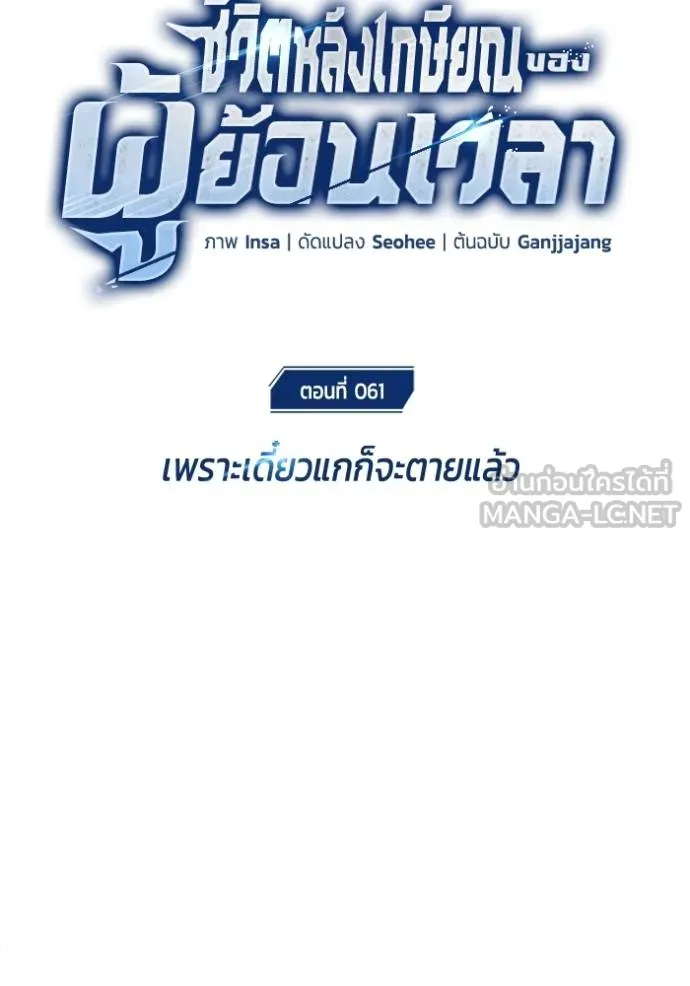 Regressor ตอนที่ 61 25