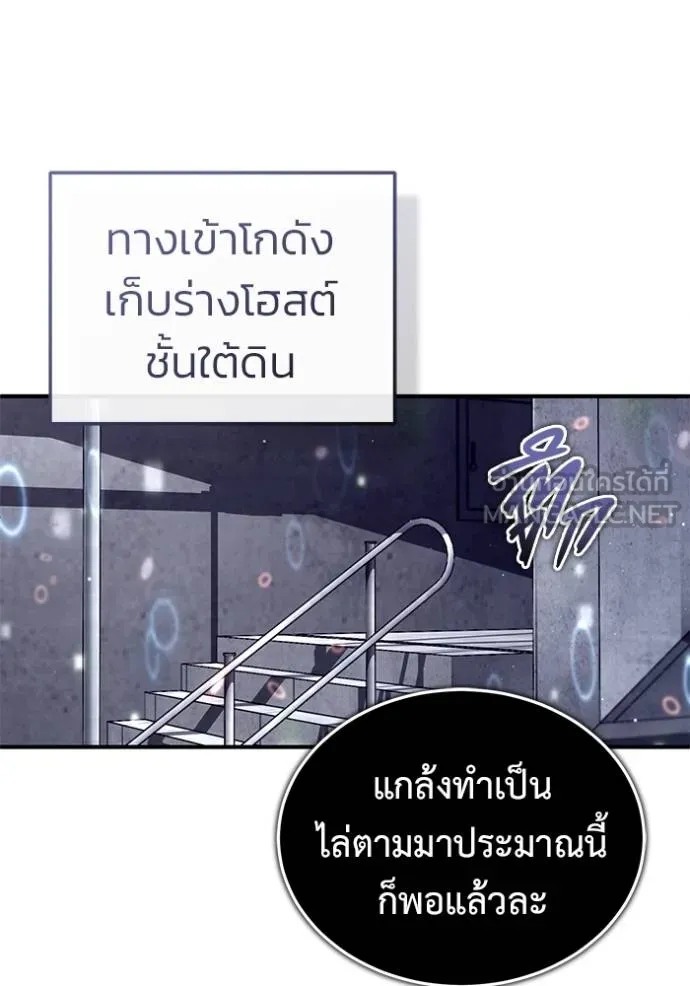 Regressor ตอนที่ 61 26