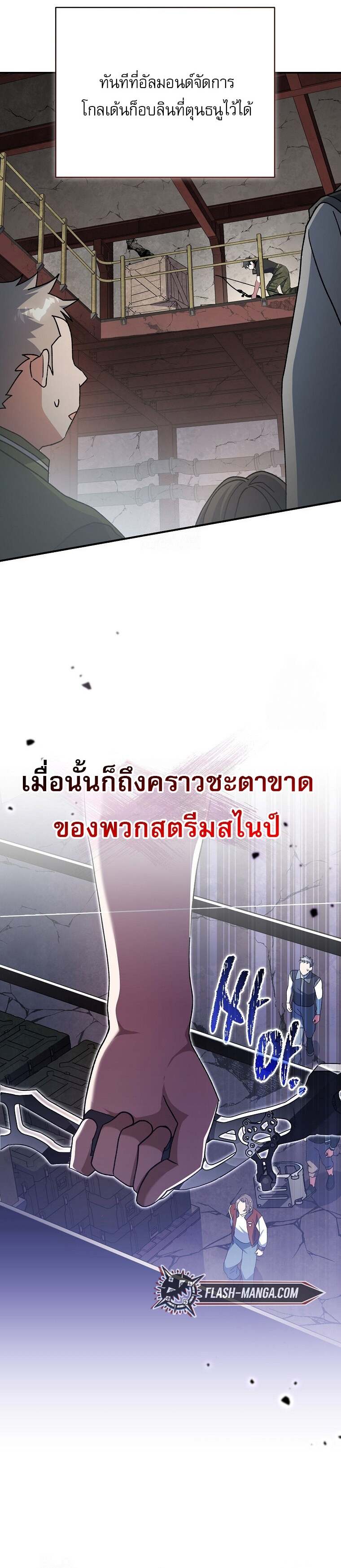 Genius Archer ตอนที่ 61 3