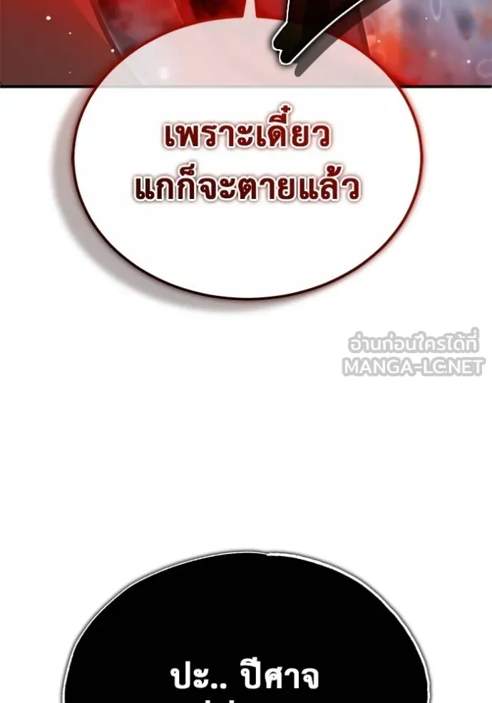 Regressor ตอนที่ 61 37