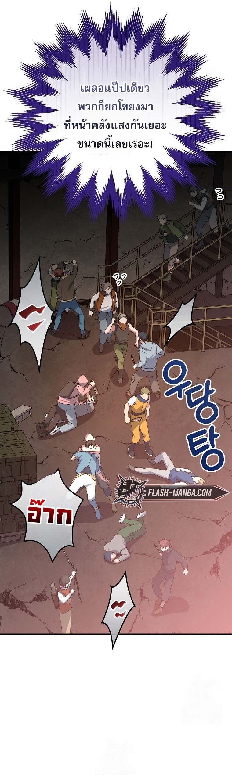 Genius Archer ตอนที่ 61 5