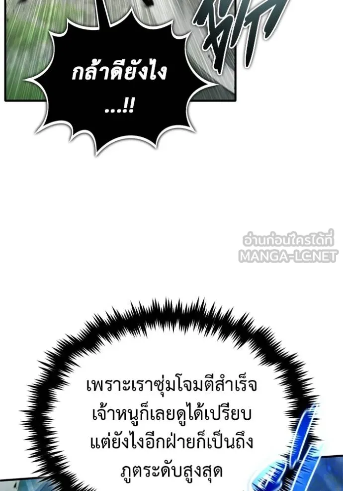 Regressor ตอนที่ 61 77