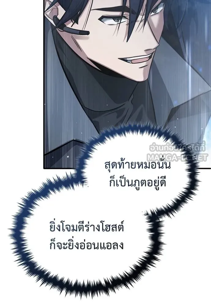 Regressor ตอนที่ 61 86