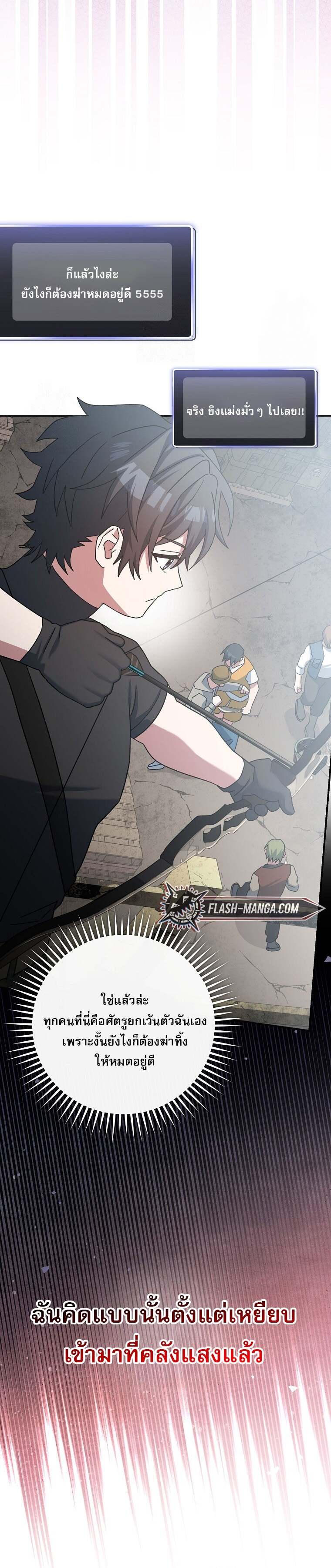 Genius Archer ตอนที่ 61 9