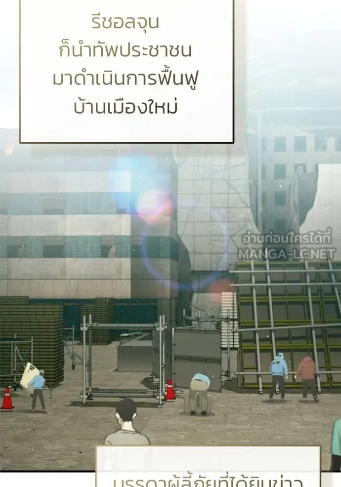 Regressor ตอนที่ 61 102