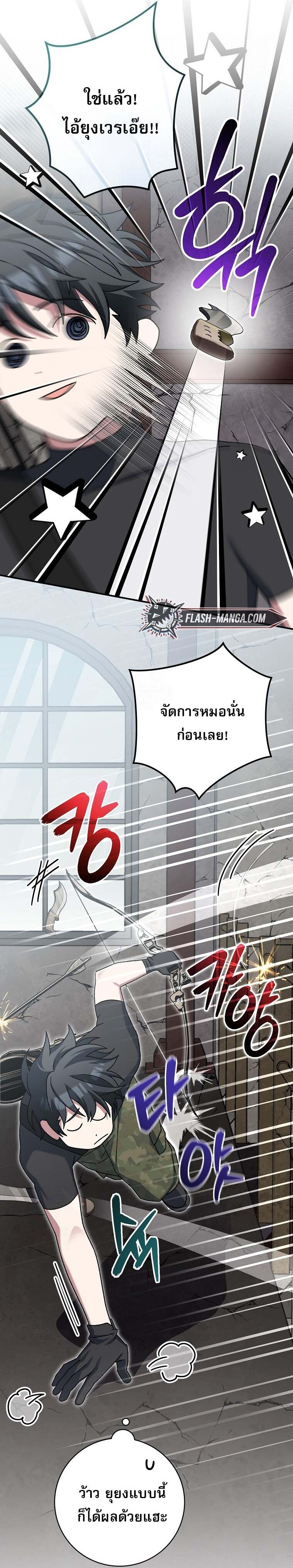 Genius Archer ตอนที่ 61 13