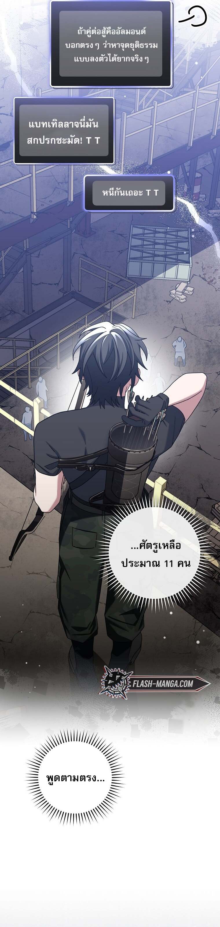 Genius Archer ตอนที่ 61 17