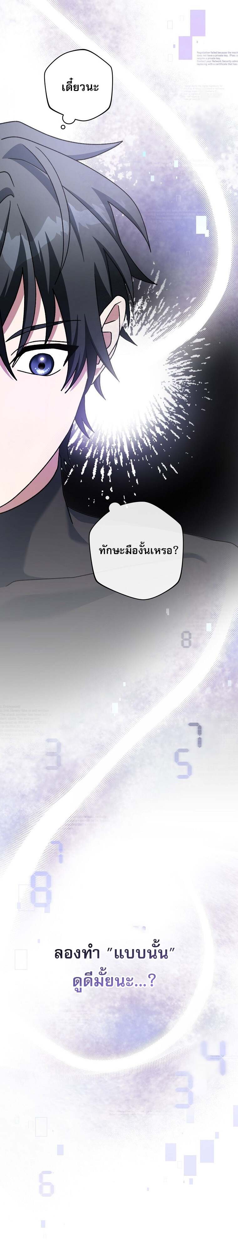 Genius Archer ตอนที่ 61 21