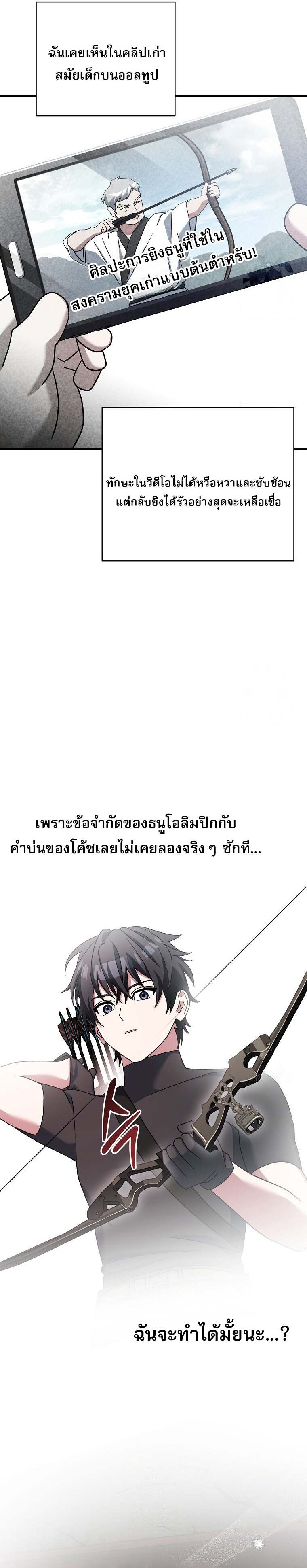 Genius Archer ตอนที่ 61 23