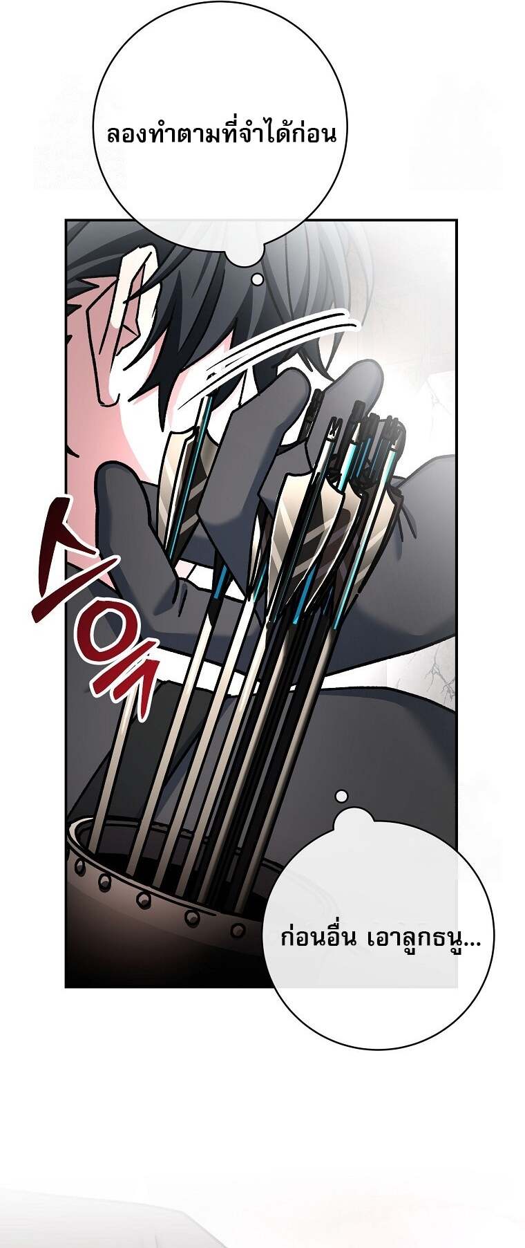 Genius Archer ตอนที่ 61 25