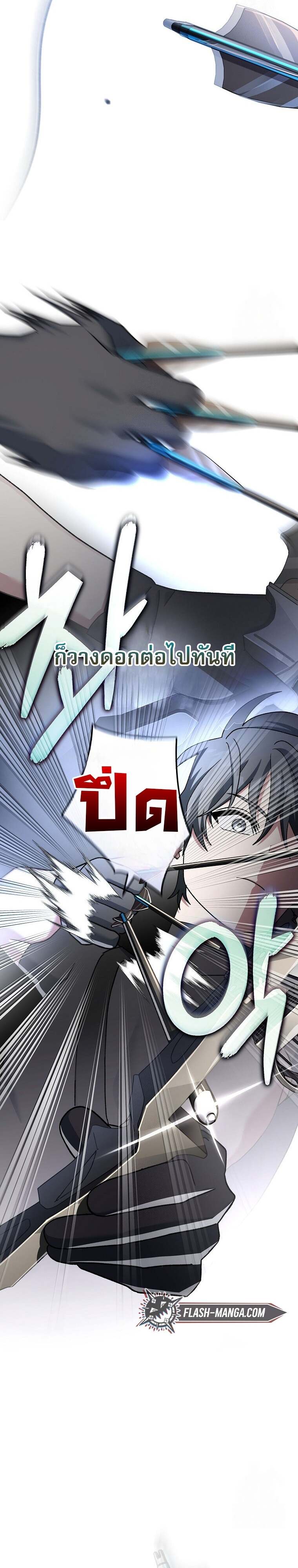 Genius Archer ตอนที่ 61 29
