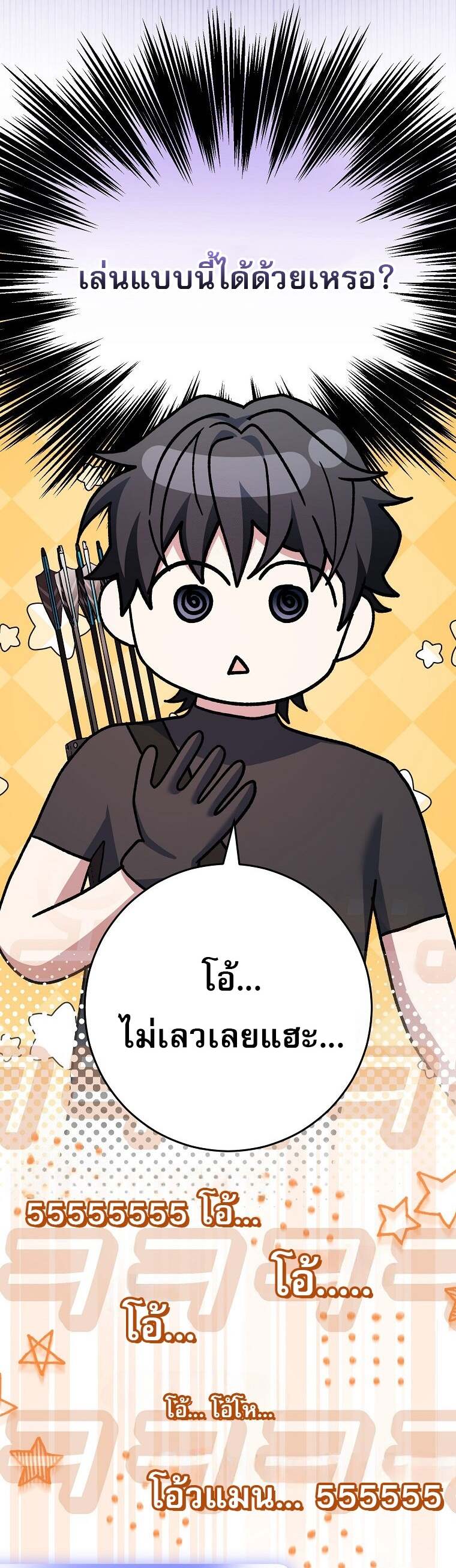 Genius Archer ตอนที่ 61 35