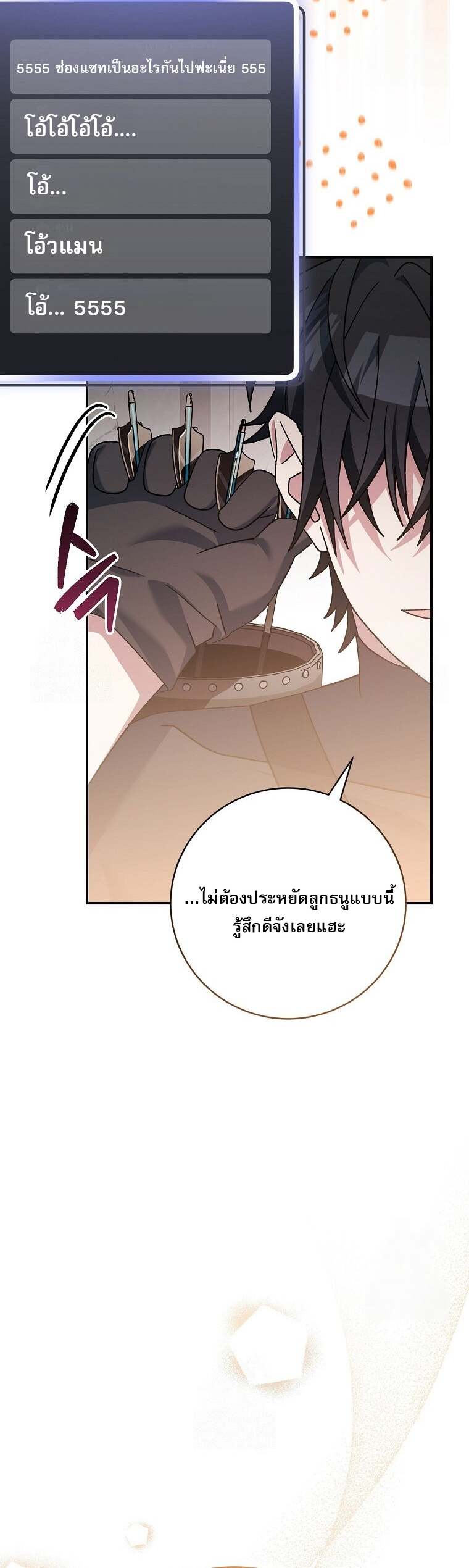 Genius Archer ตอนที่ 61 36