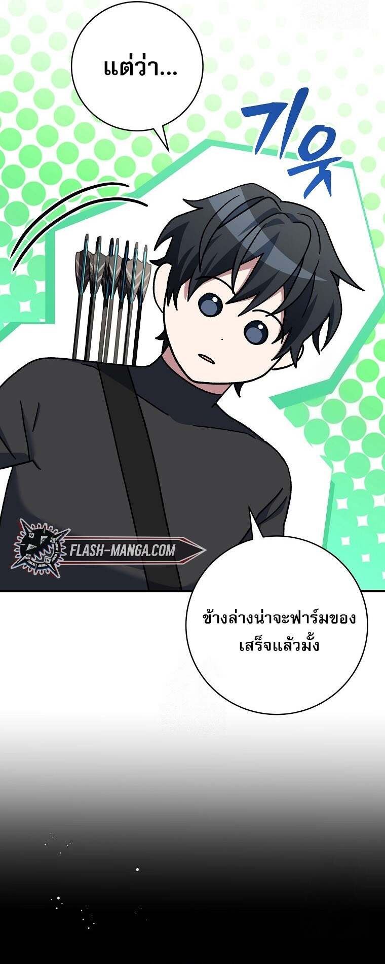 Genius Archer ตอนที่ 61 41