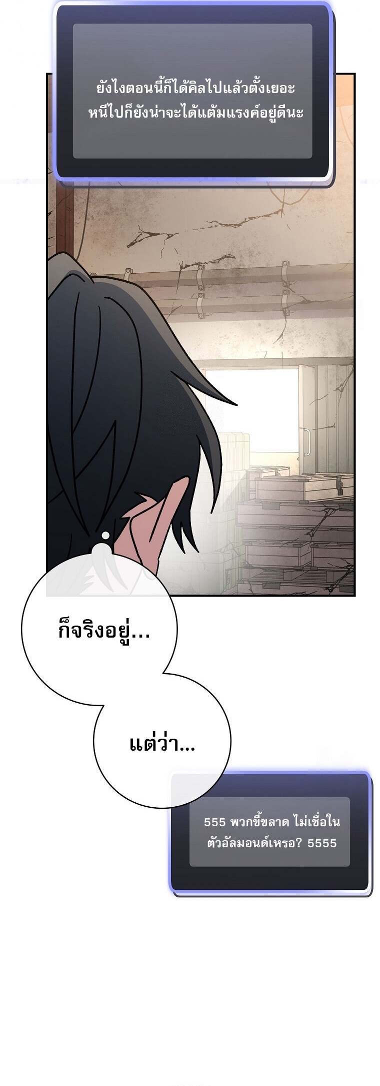 Genius Archer ตอนที่ 61 43