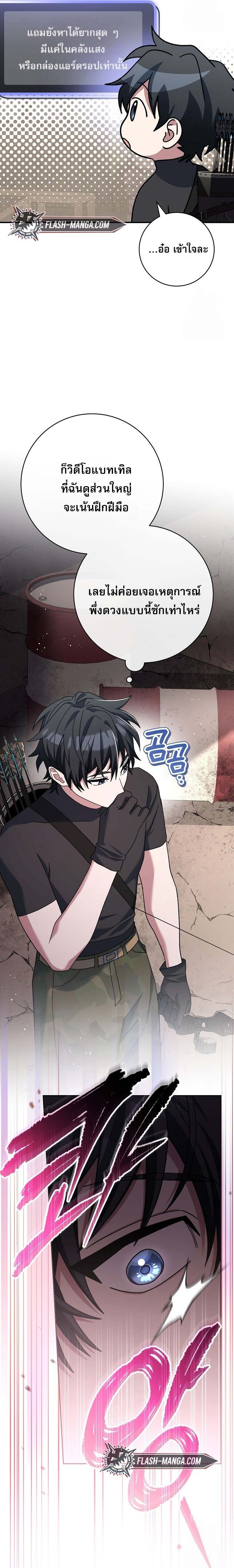 Genius Archer ตอนที่ 61 47