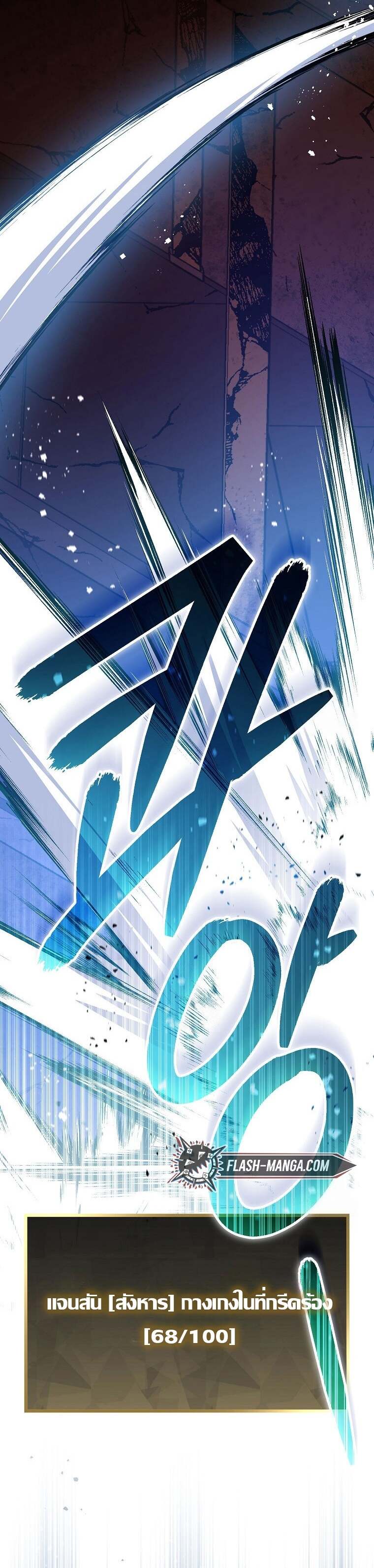 Genius Archer ตอนที่ 61 53