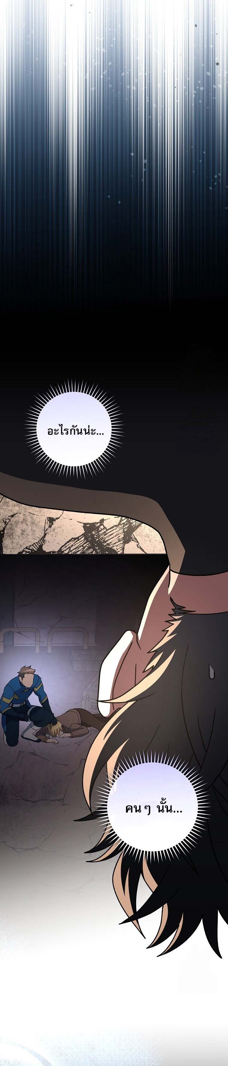 Genius Archer ตอนที่ 61 54