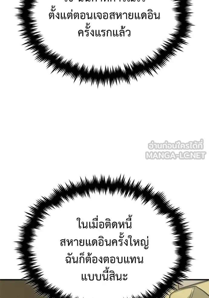 Regressor ตอนที่ 62 3