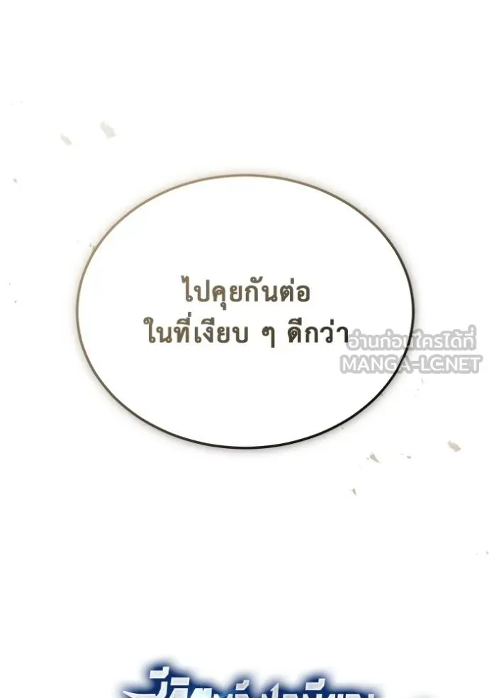Regressor ตอนที่ 62 6