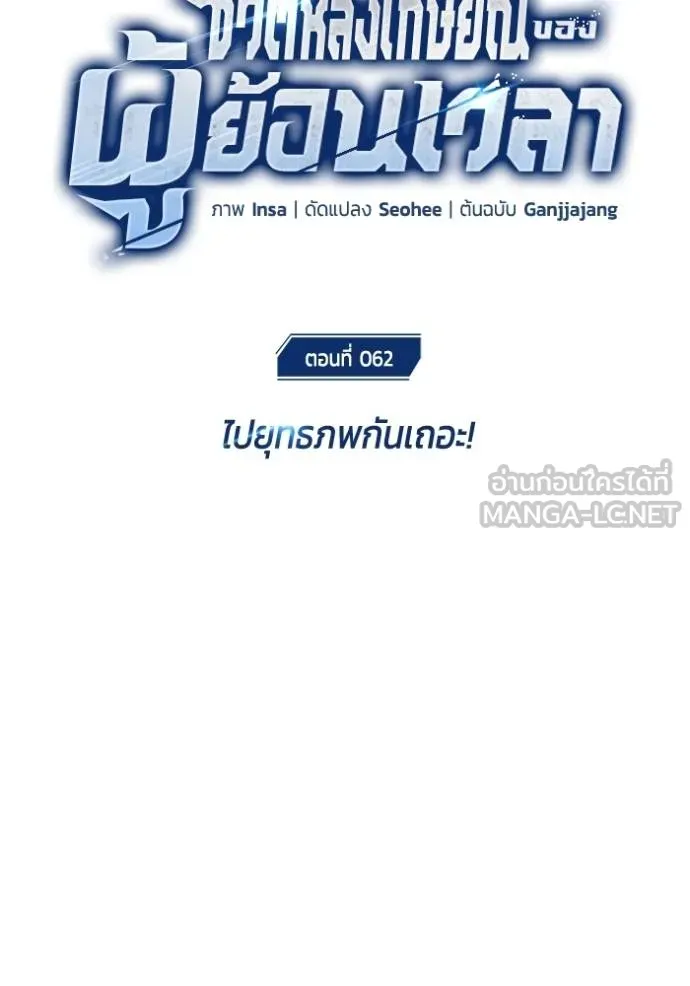 Regressor ตอนที่ 62 7